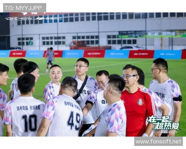 香港足球明星队携手芜湖奇瑞共创足球新篇章助力青少年发展