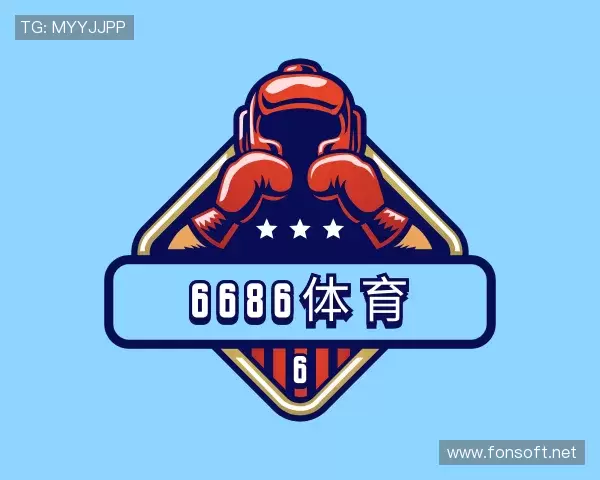 了解6686体育