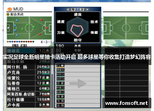 实况足球全新明星抽卡活动开启 超多球星等你收集打造梦幻阵容