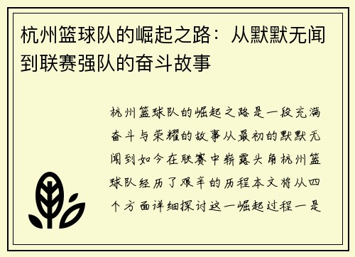 杭州篮球队的崛起之路：从默默无闻到联赛强队的奋斗故事