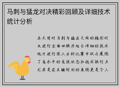 马刺与猛龙对决精彩回顾及详细技术统计分析